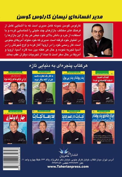 مدیریت شگفت انگیز نیسان کارلوس گوسن